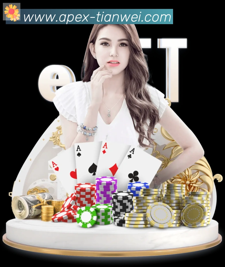 天威棋牌品牌故事